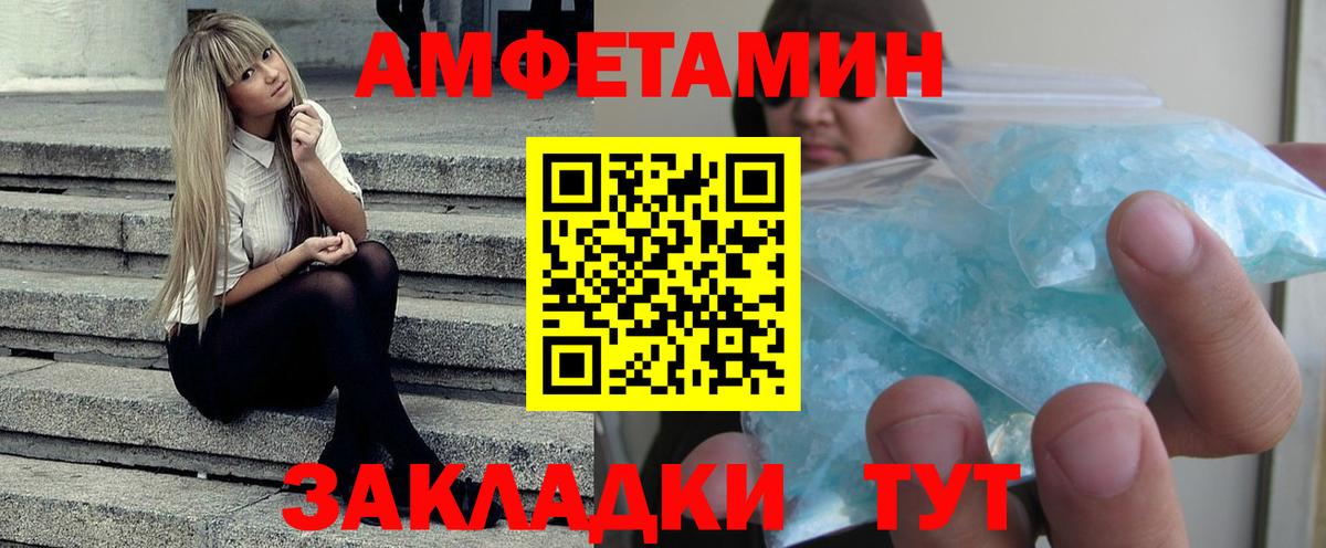 Амфетамин Розовый  Вход с VPN  Гатчина 