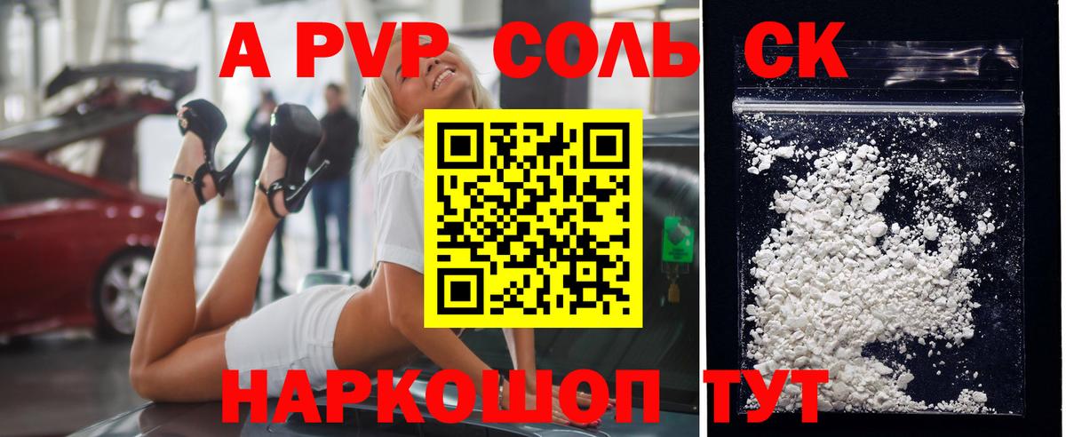 A PVP  Alpha PVP мука  сколько стоит  APVP Соль  Гатчина  Alpha PVP Соль  Вход с VPN 