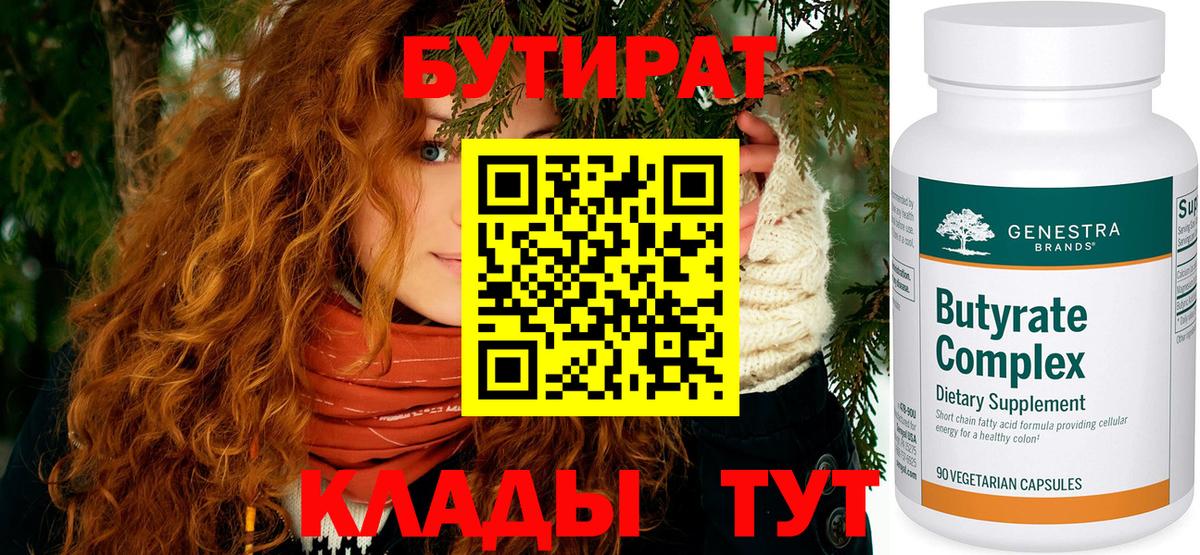 Гатчина  Бутират  Вход с VPN  БУТИРАТ оксана 