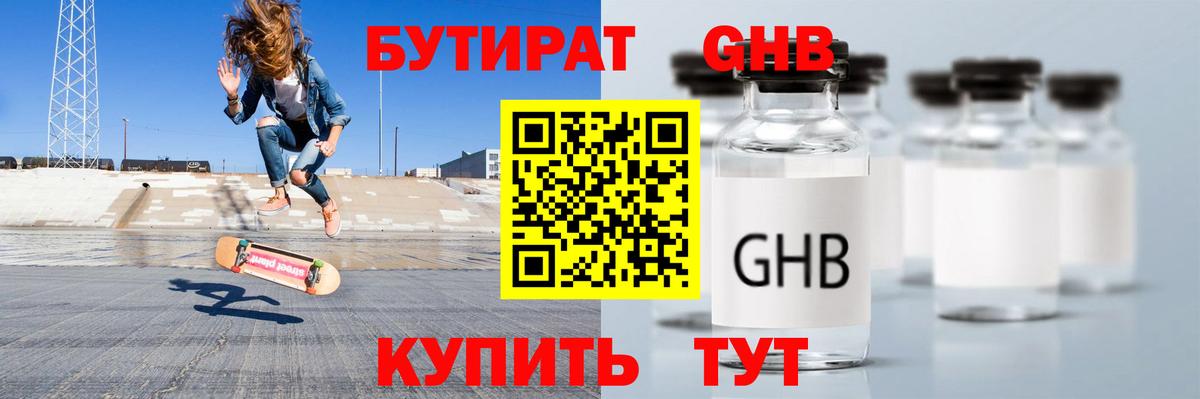 БУТИРАТ жидкий экстази Гатчина