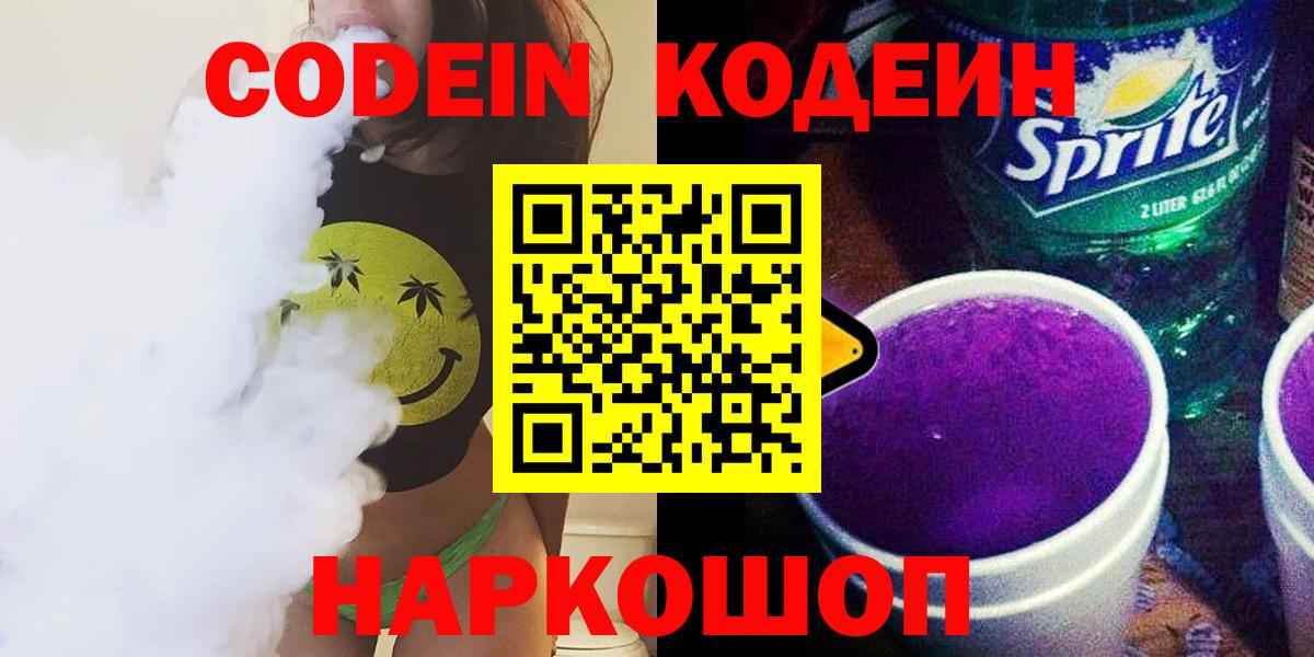 Гатчина  Codein Purple Drank  Вход с VPN 