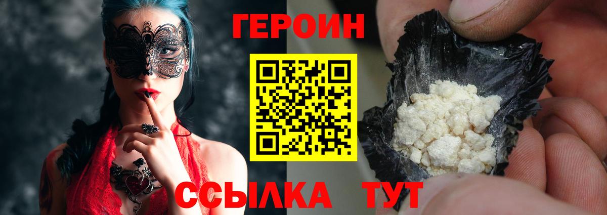 ГЕРОИН  Вход с VPN  Гатчина  Героин Heroin 
