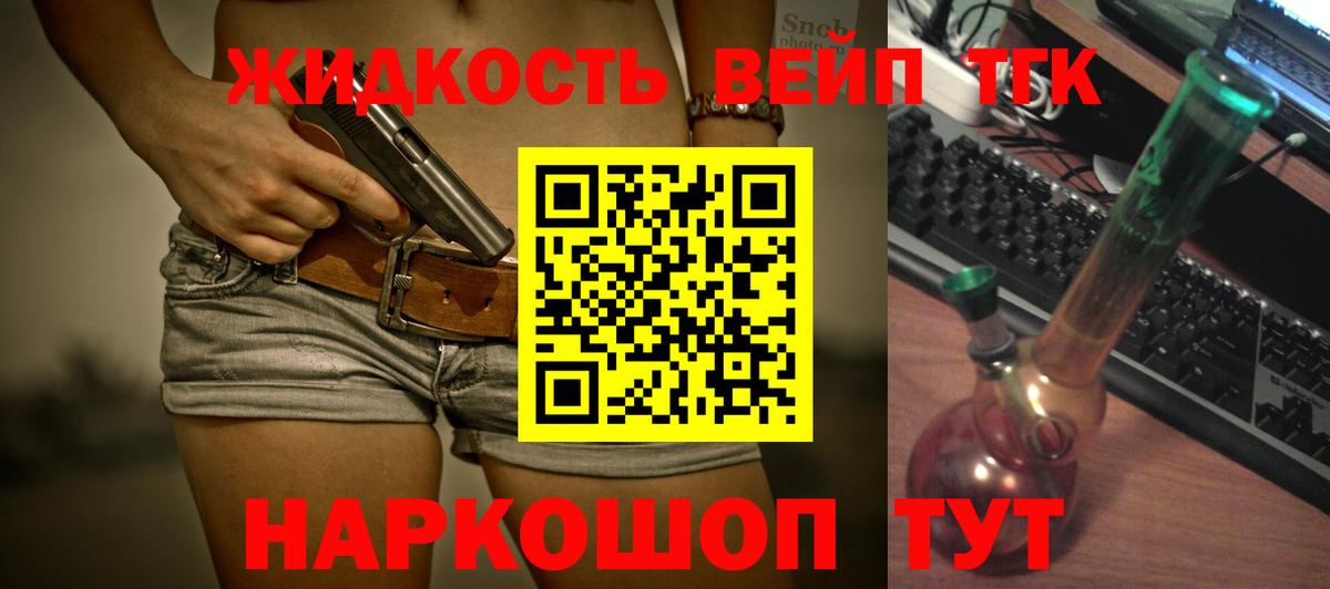 Гатчина  ТГК вейп  Вход с VPN  ТГК жижа 